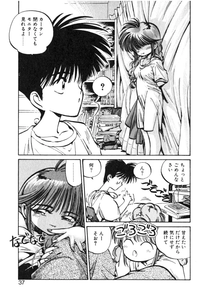 ひろみちゃん奮戦記 ４ 愛蔵版 Page.37