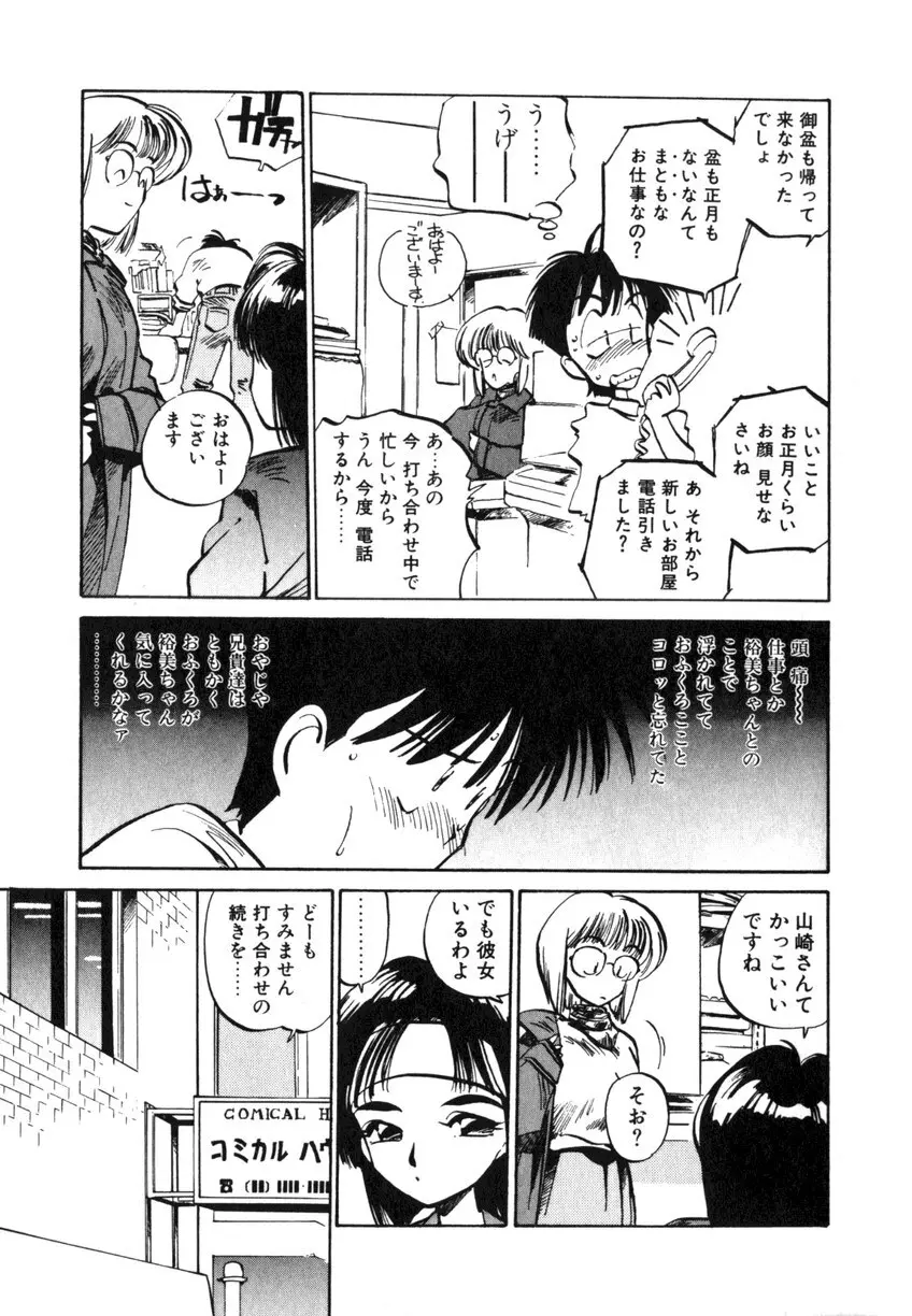 ひろみちゃん奮戦記 ４ 愛蔵版 Page.59