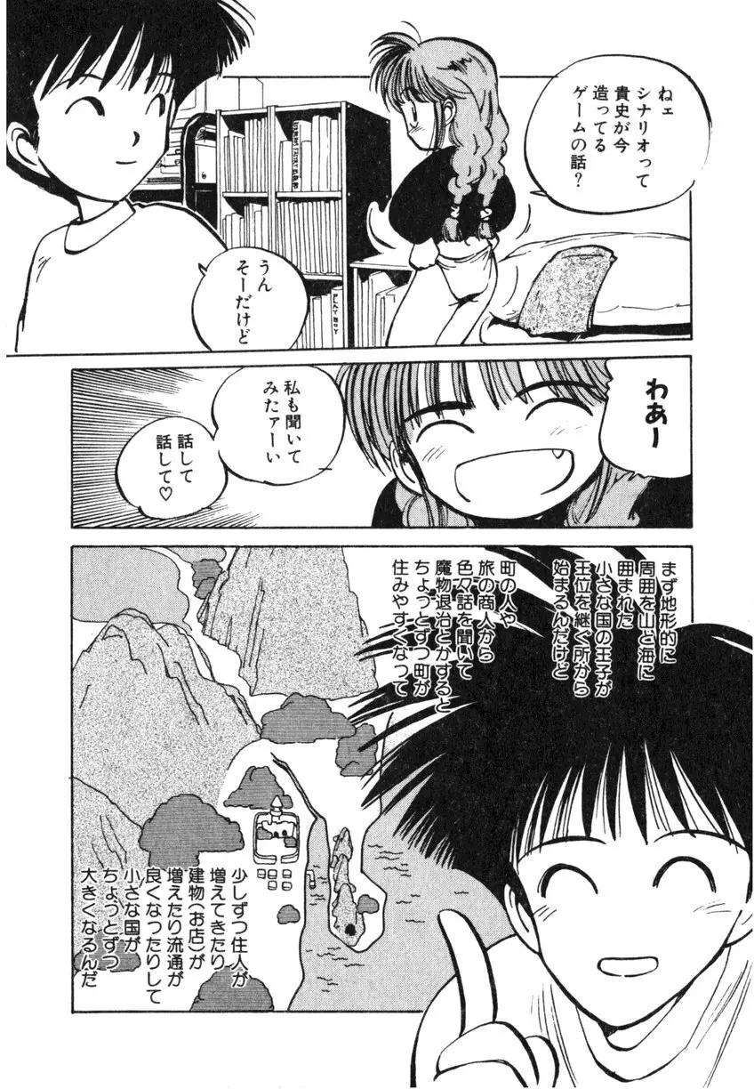 ひろみちゃん奮戦記 ４ 愛蔵版 Page.80