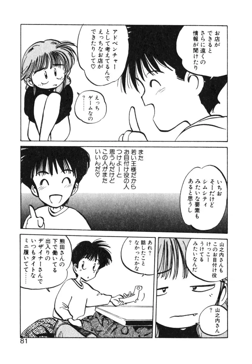 ひろみちゃん奮戦記 ４ 愛蔵版 Page.81