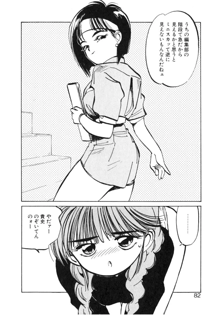 ひろみちゃん奮戦記 ４ 愛蔵版 Page.82