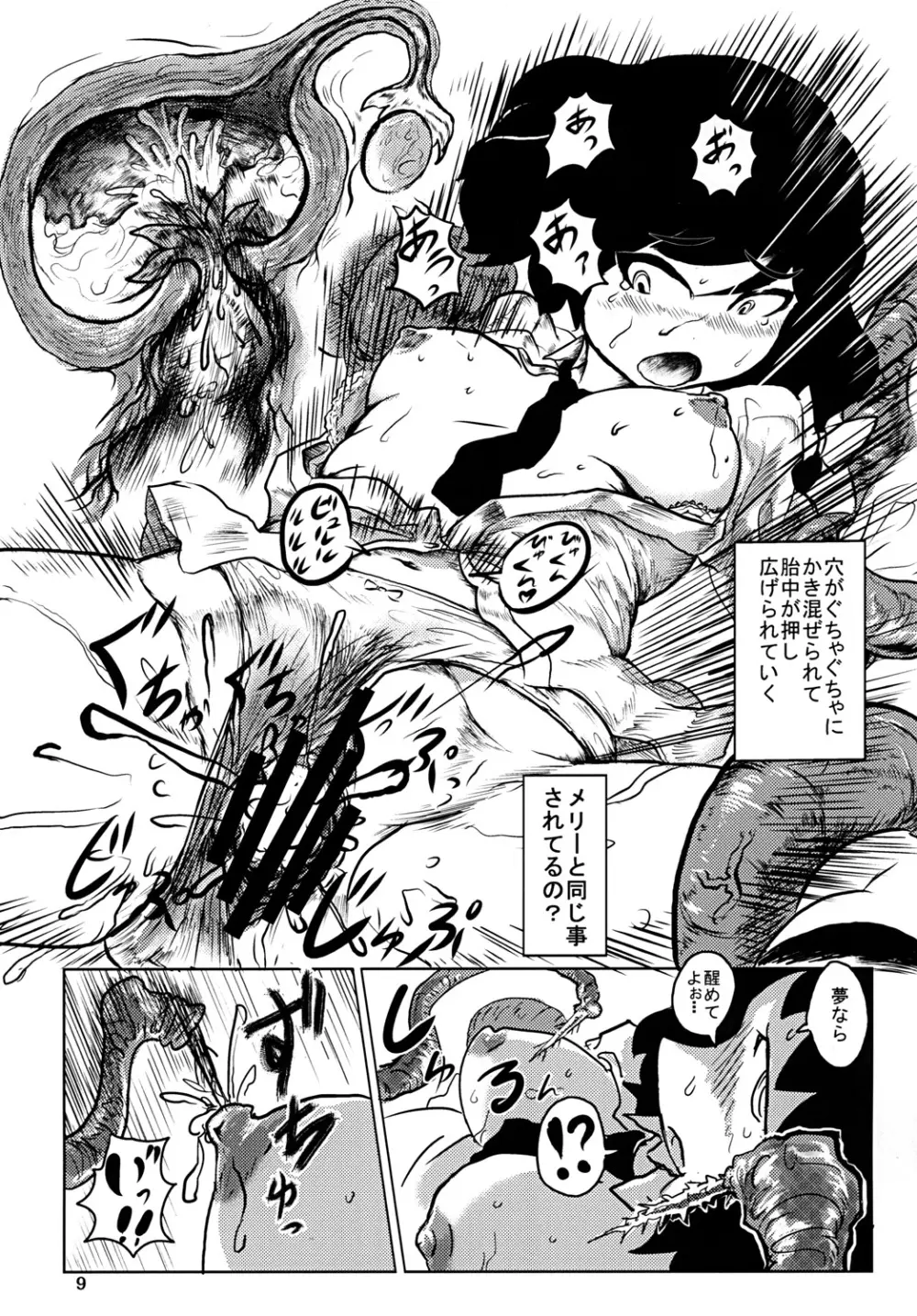 夢か現かマボロシか Page.10