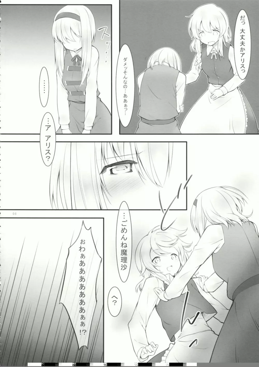 kiss or kiss? Page.5