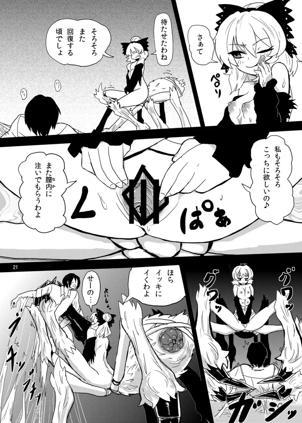 アラクノフィリア Page.20