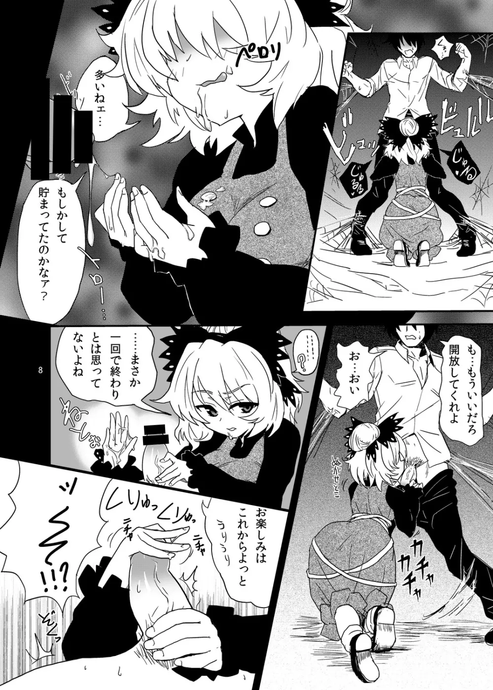 アラクノフィリア Page.7