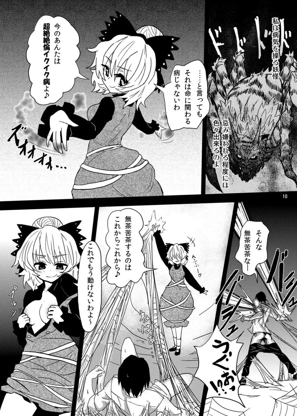 アラクノフィリア Page.9