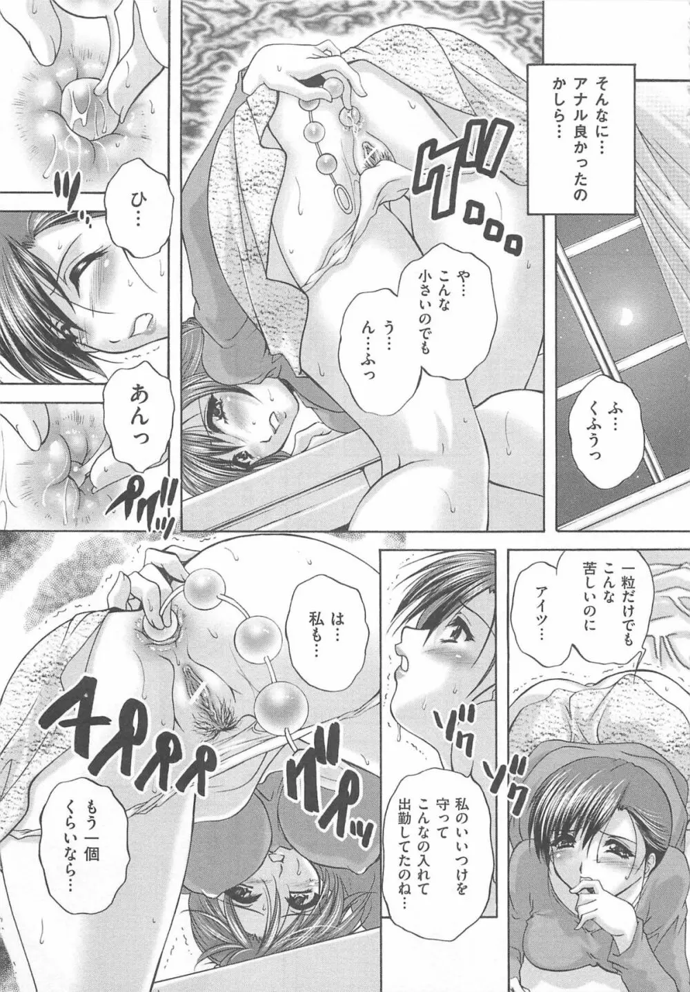 女装奴隷 Vol.2 Page.106