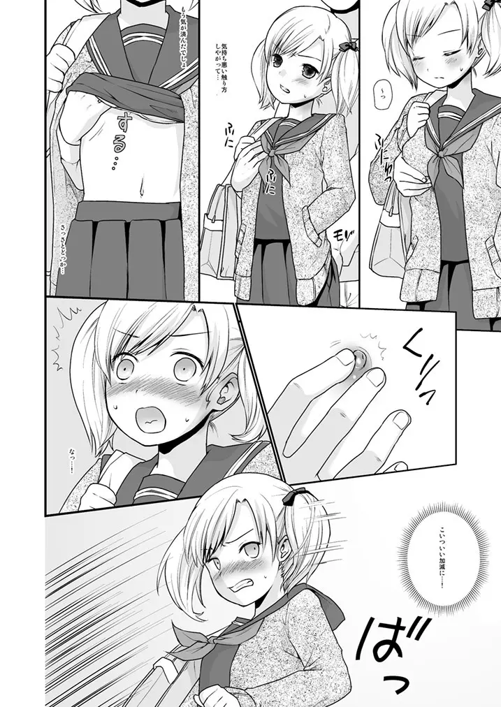 ナマイキ少女の痴漢被害1 Page.7