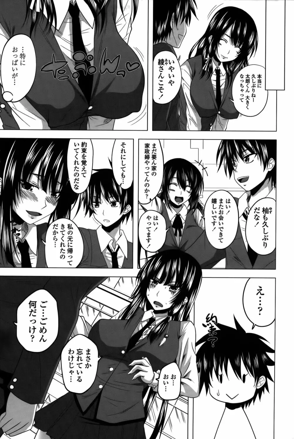 発情は~れむノート♡ Page.11