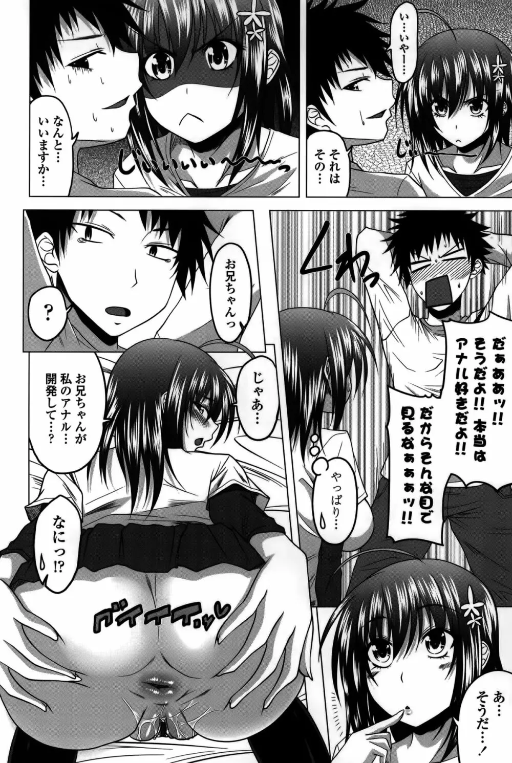 発情は~れむノート♡ Page.110