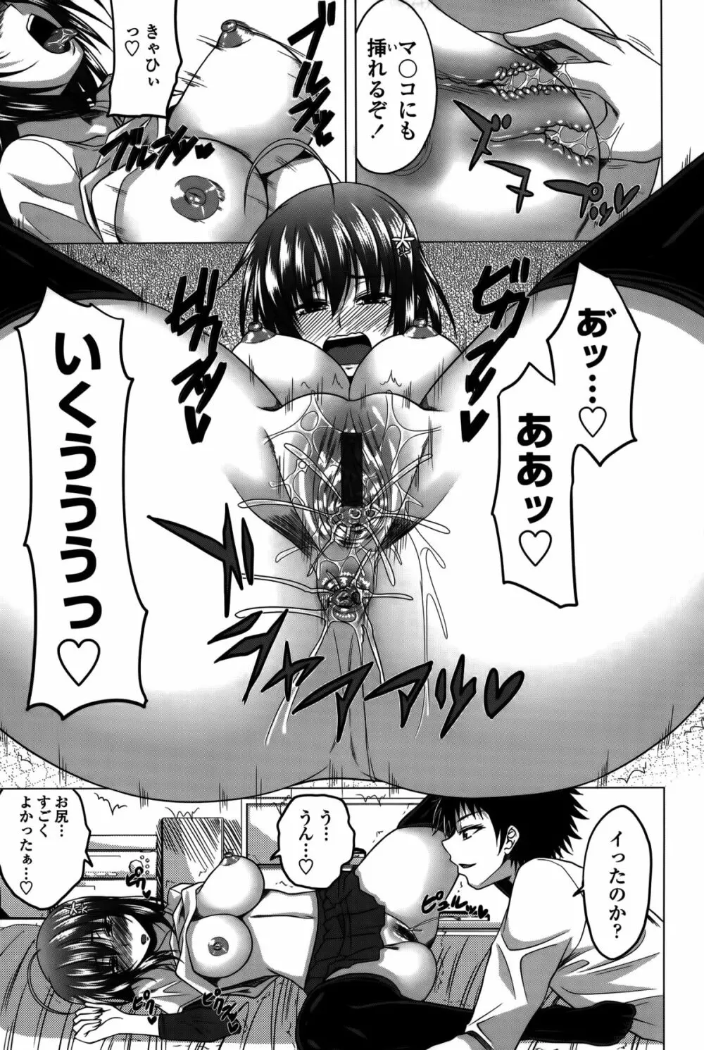 発情は~れむノート♡ Page.116