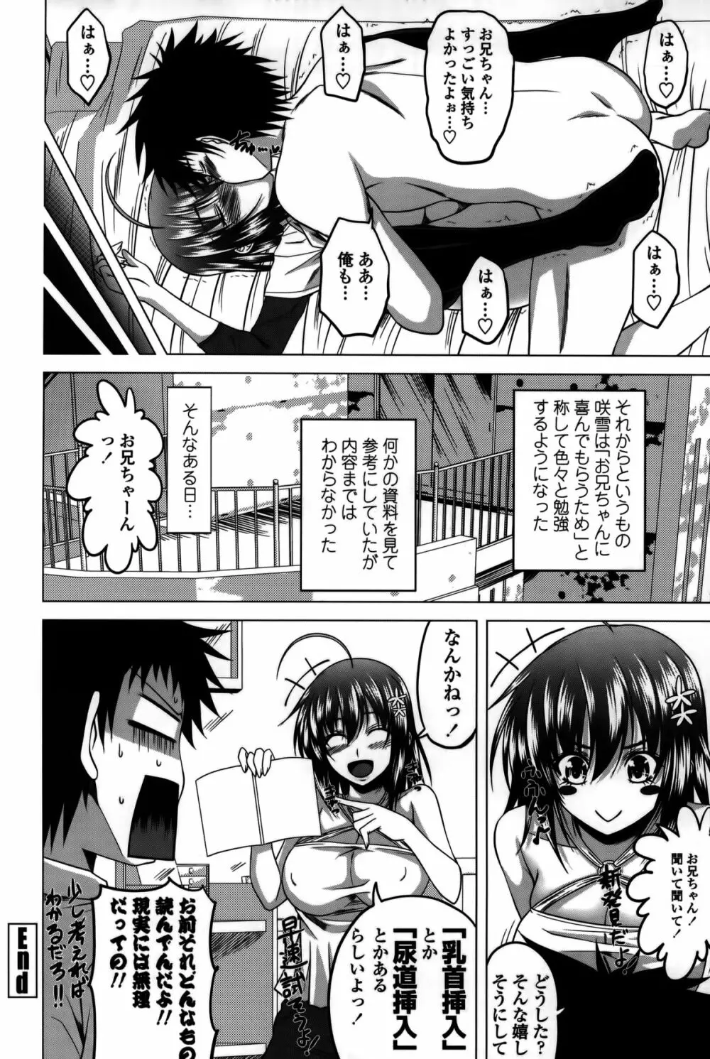 発情は~れむノート♡ Page.127