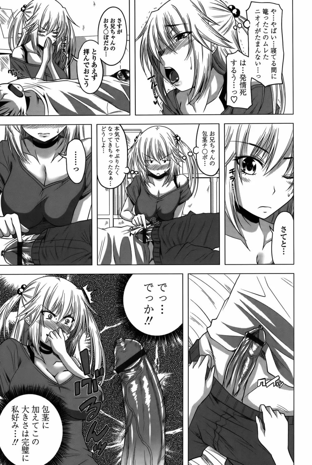 発情は~れむノート♡ Page.130