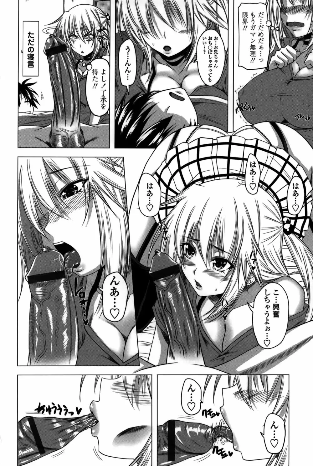 発情は~れむノート♡ Page.131