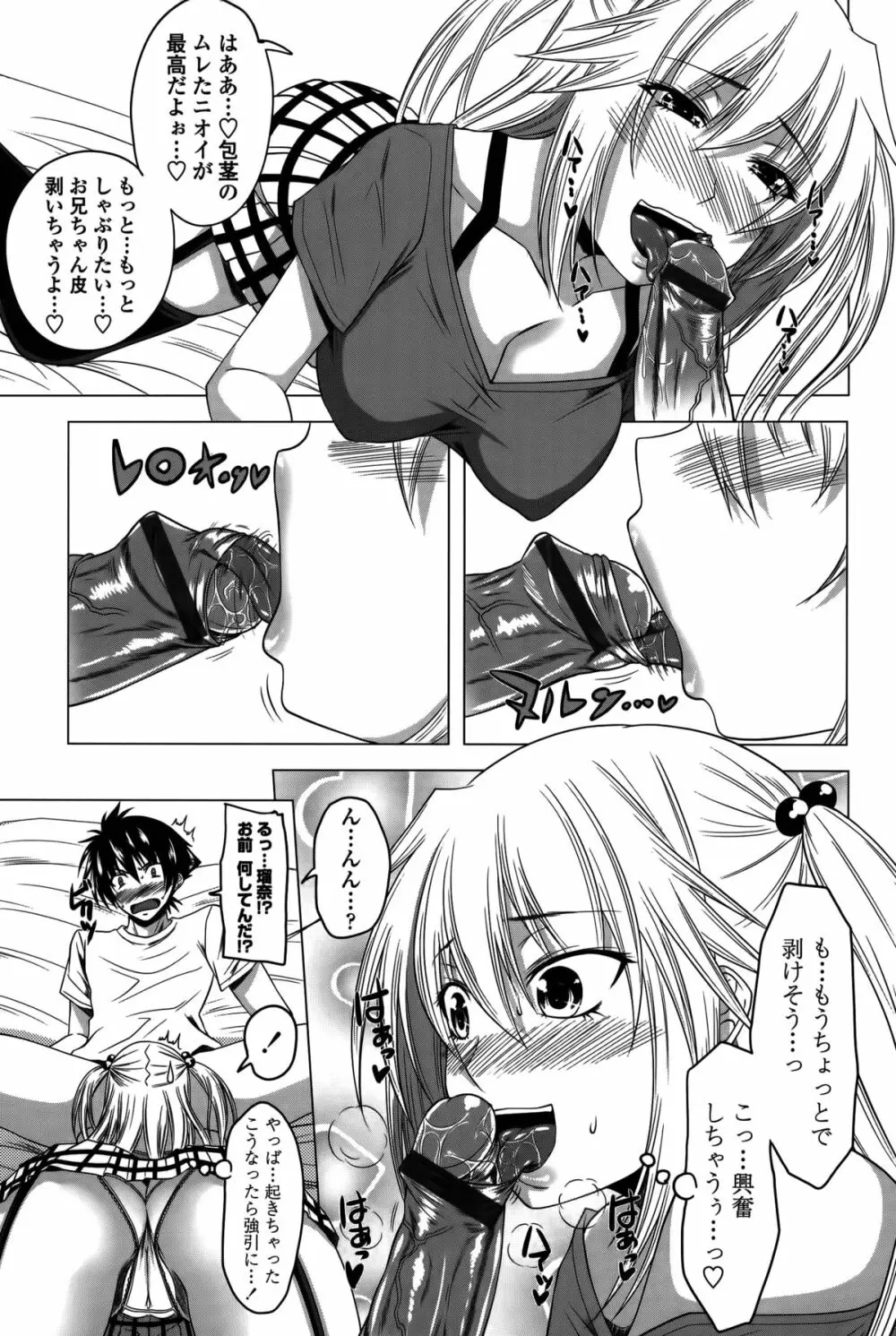 発情は~れむノート♡ Page.132