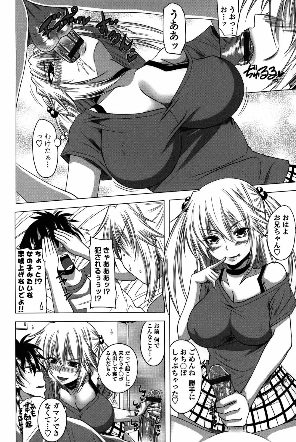 発情は~れむノート♡ Page.133