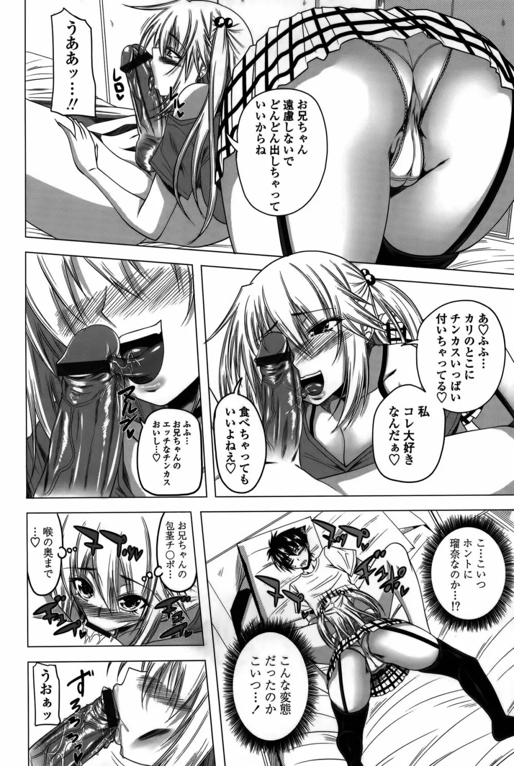 発情は~れむノート♡ Page.135