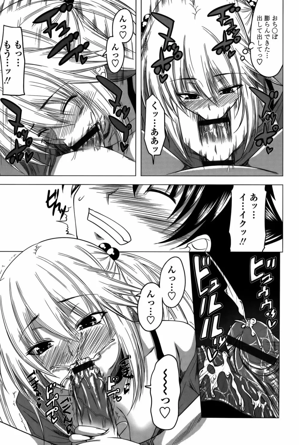 発情は~れむノート♡ Page.136