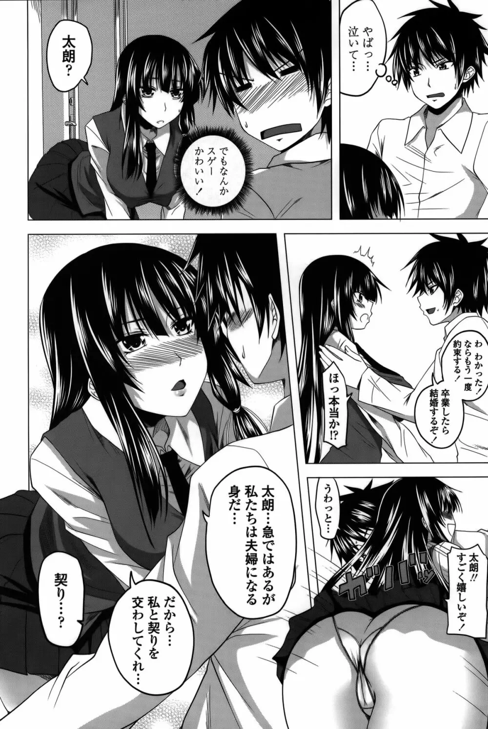 発情は~れむノート♡ Page.14