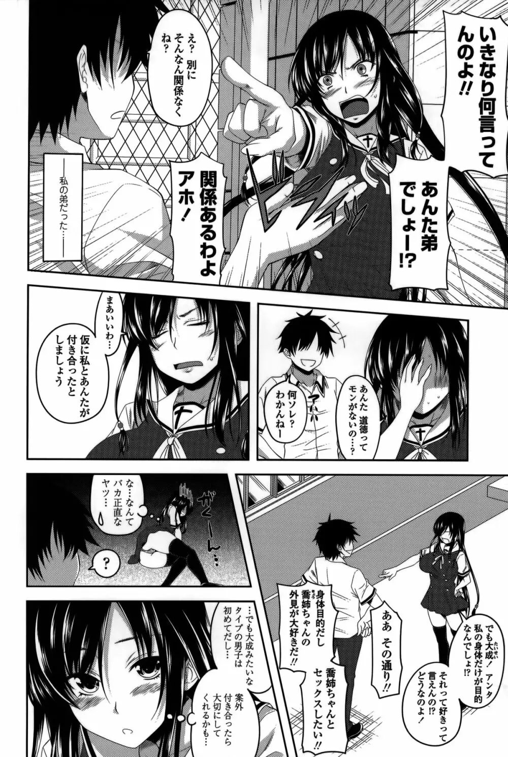 発情は~れむノート♡ Page.149