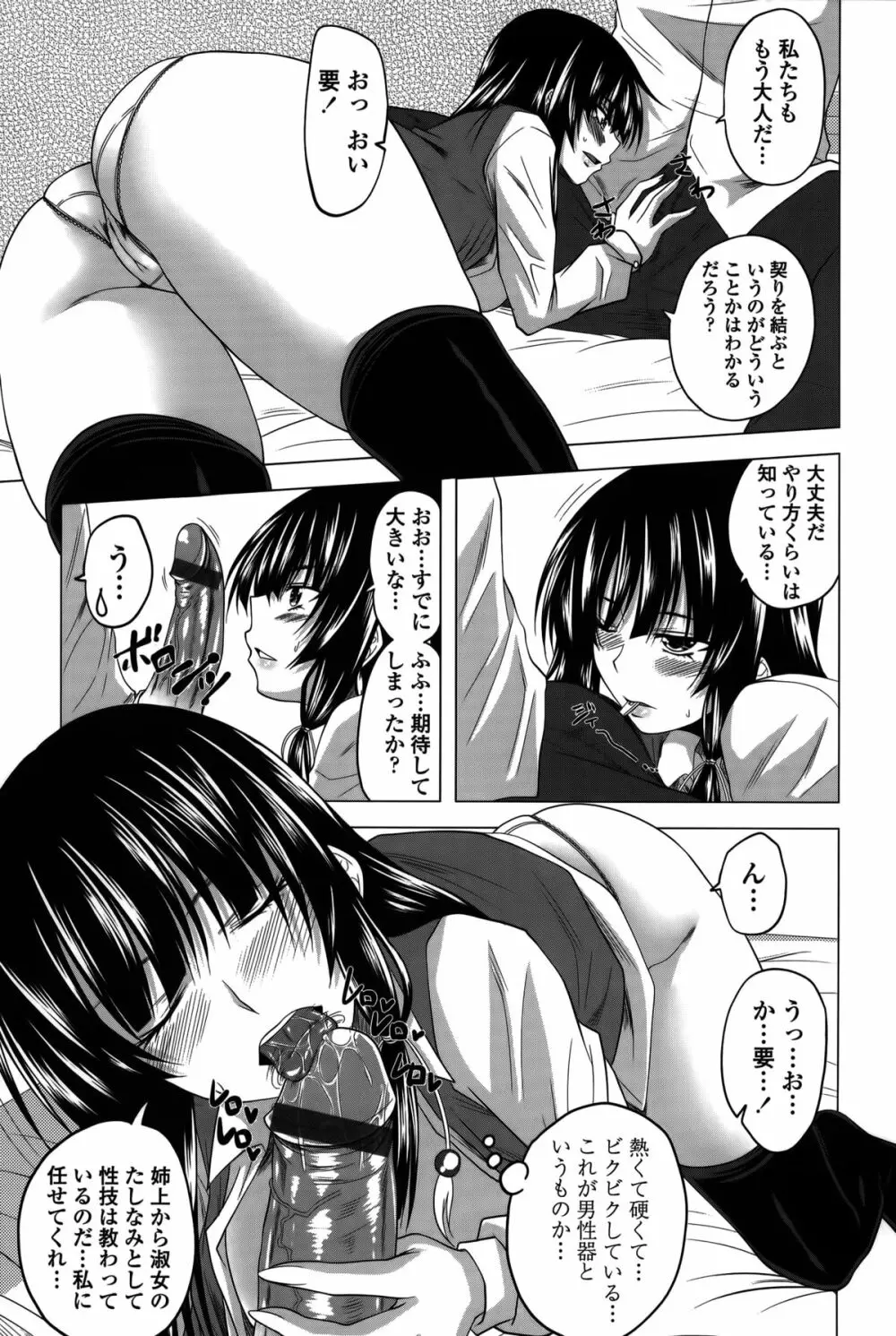 発情は~れむノート♡ Page.15