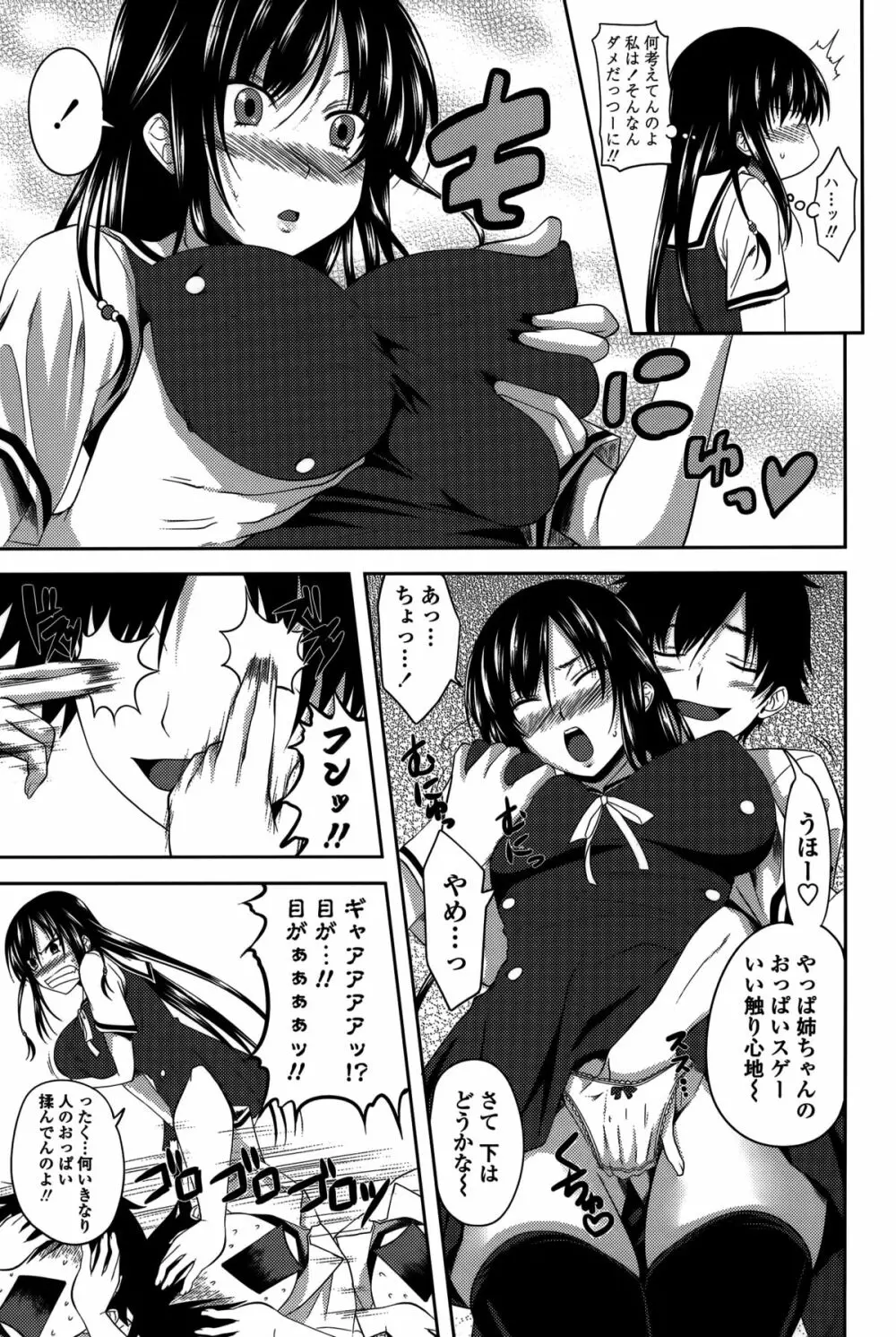 発情は~れむノート♡ Page.150
