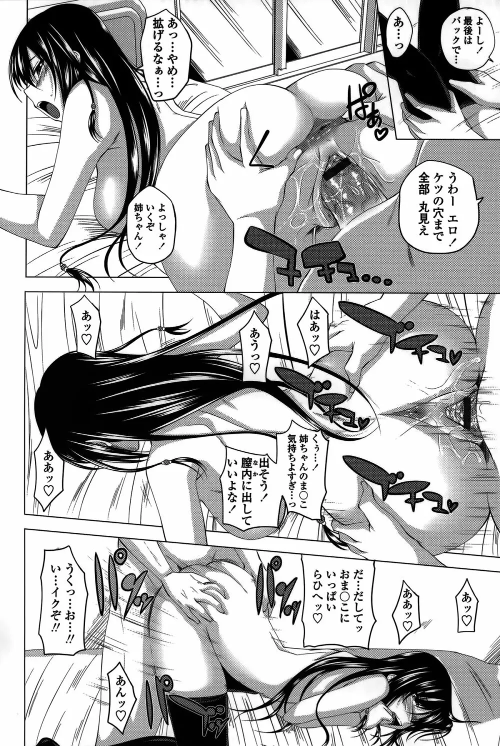 発情は~れむノート♡ Page.165