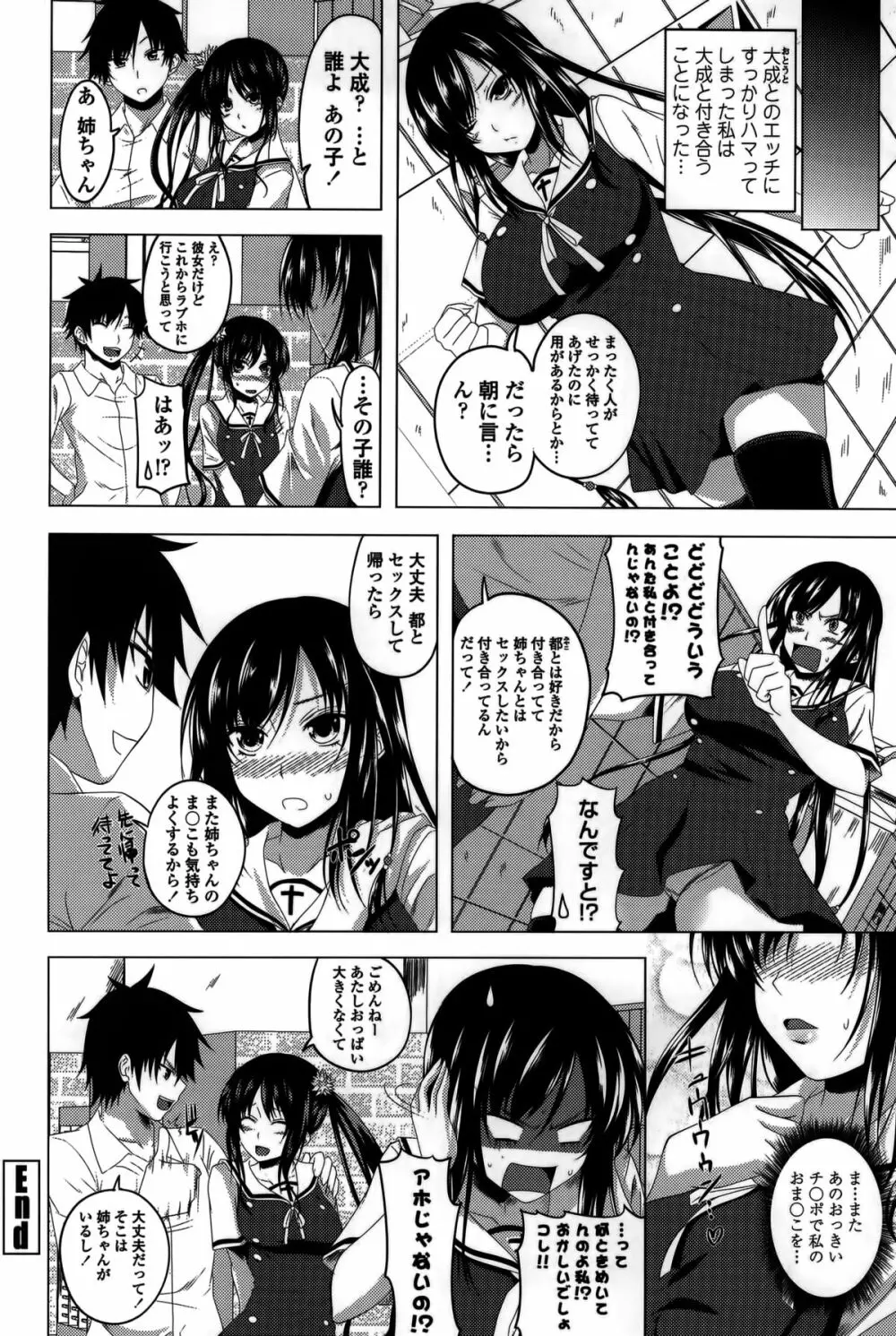 発情は~れむノート♡ Page.167