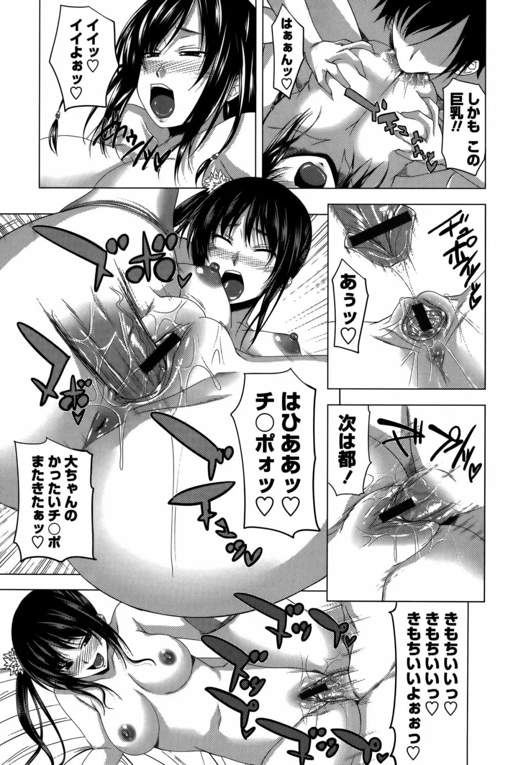 発情は~れむノート♡ Page.184