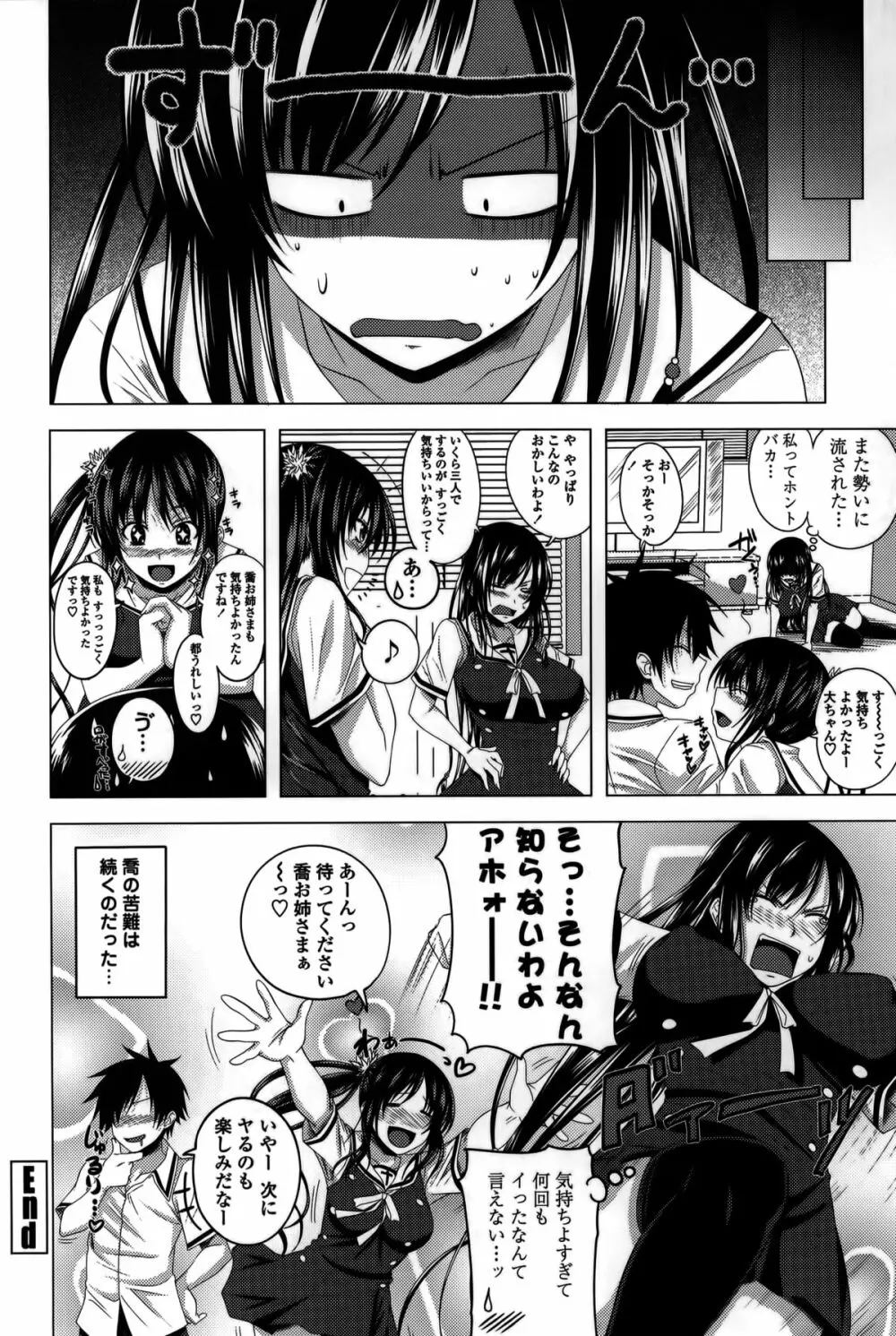 発情は~れむノート♡ Page.187