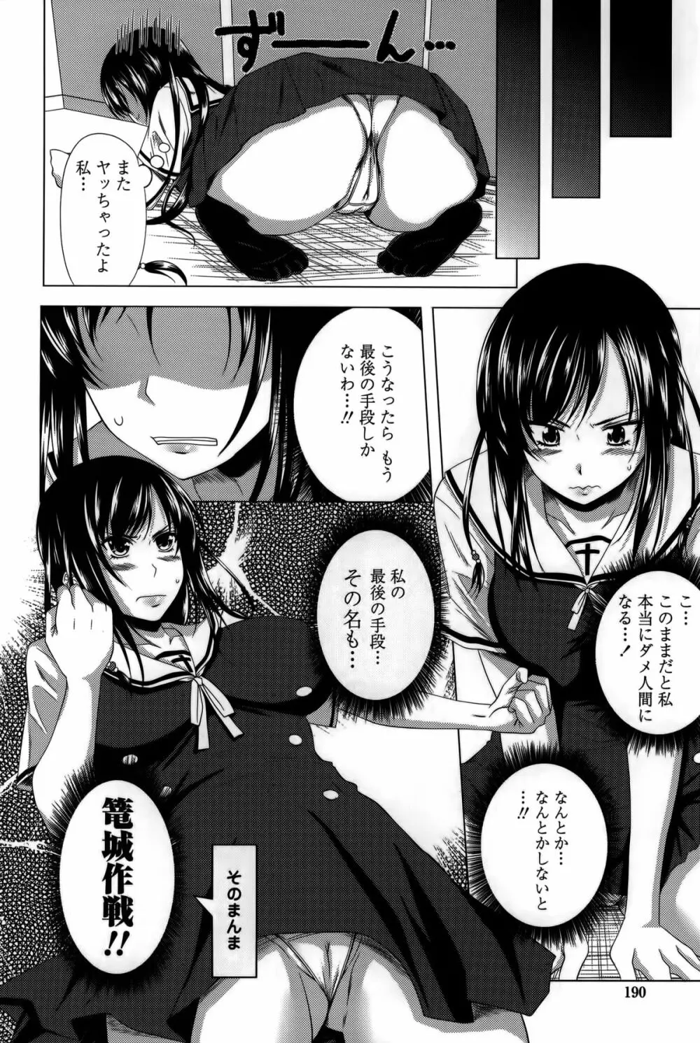 発情は~れむノート♡ Page.191