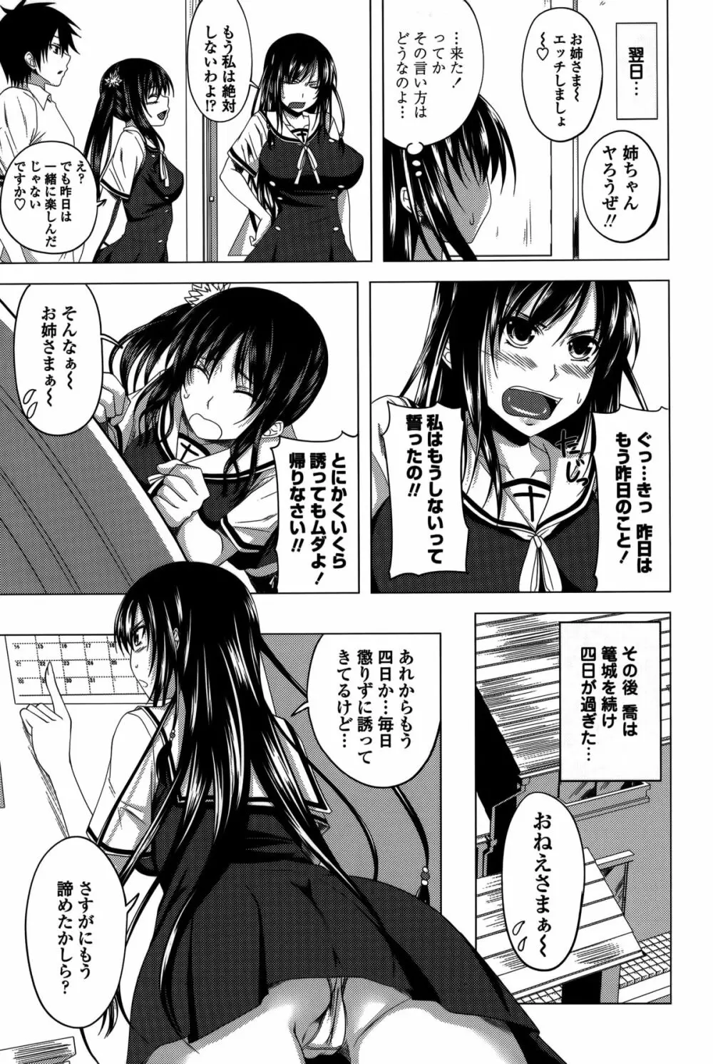 発情は~れむノート♡ Page.192