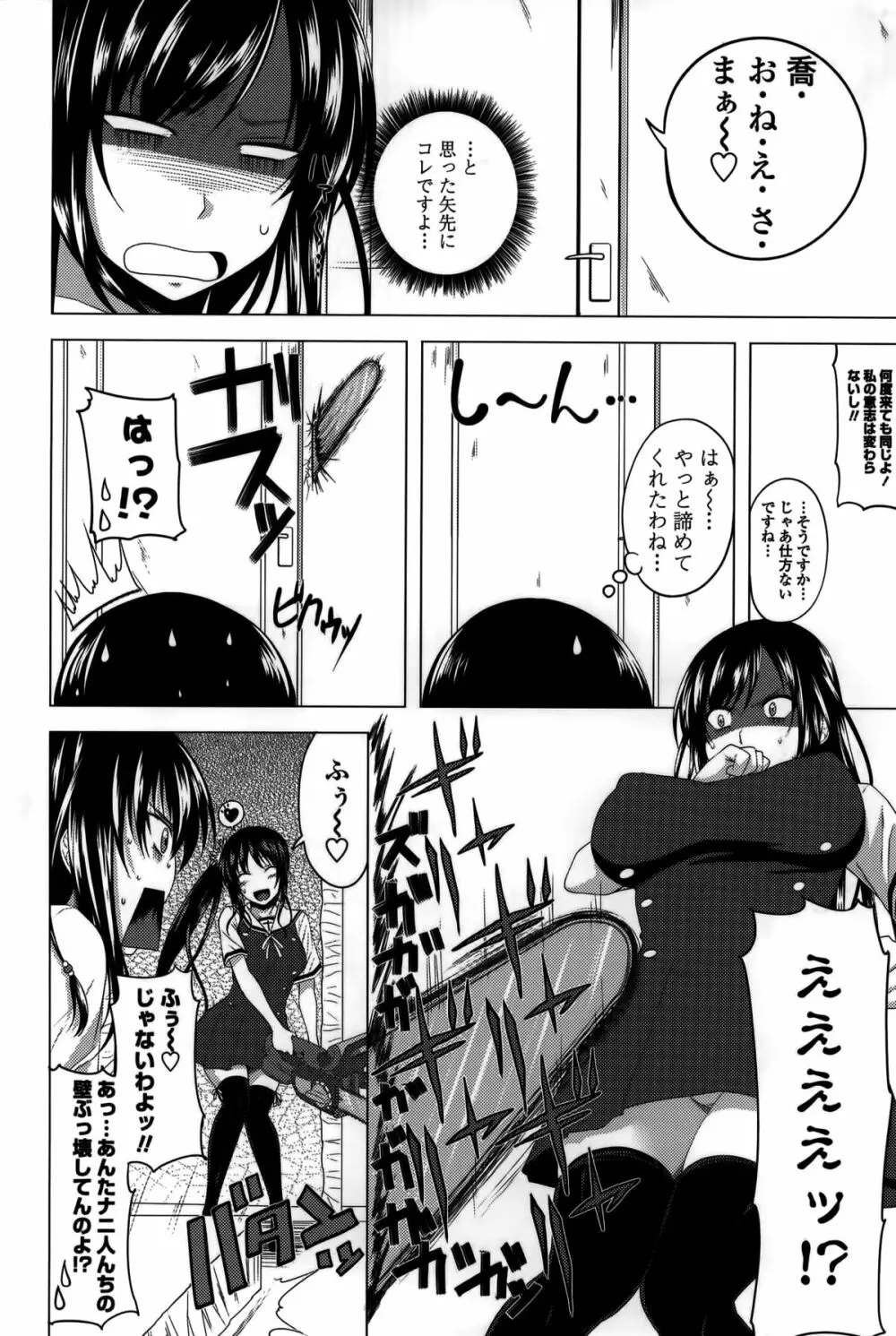発情は~れむノート♡ Page.193