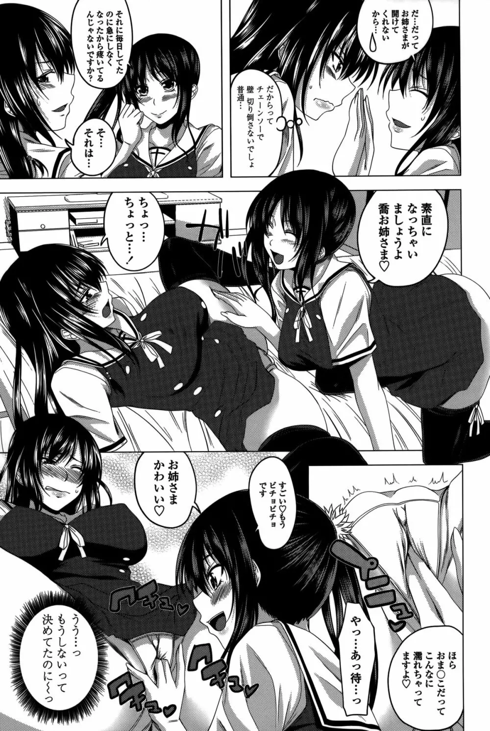 発情は~れむノート♡ Page.194