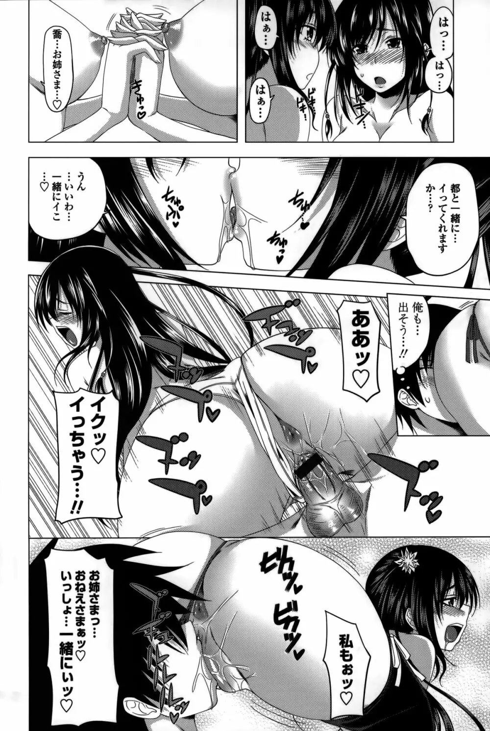 発情は~れむノート♡ Page.205