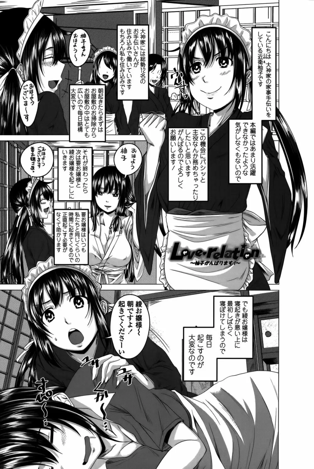 発情は~れむノート♡ Page.208