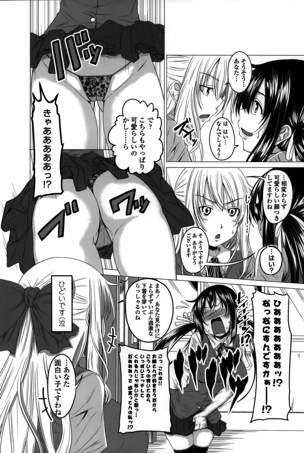 発情は~れむノート♡ Page.211
