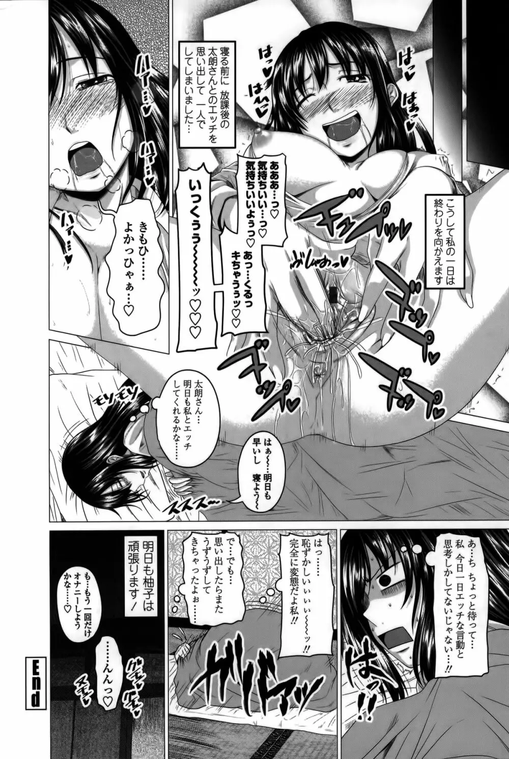 発情は~れむノート♡ Page.213