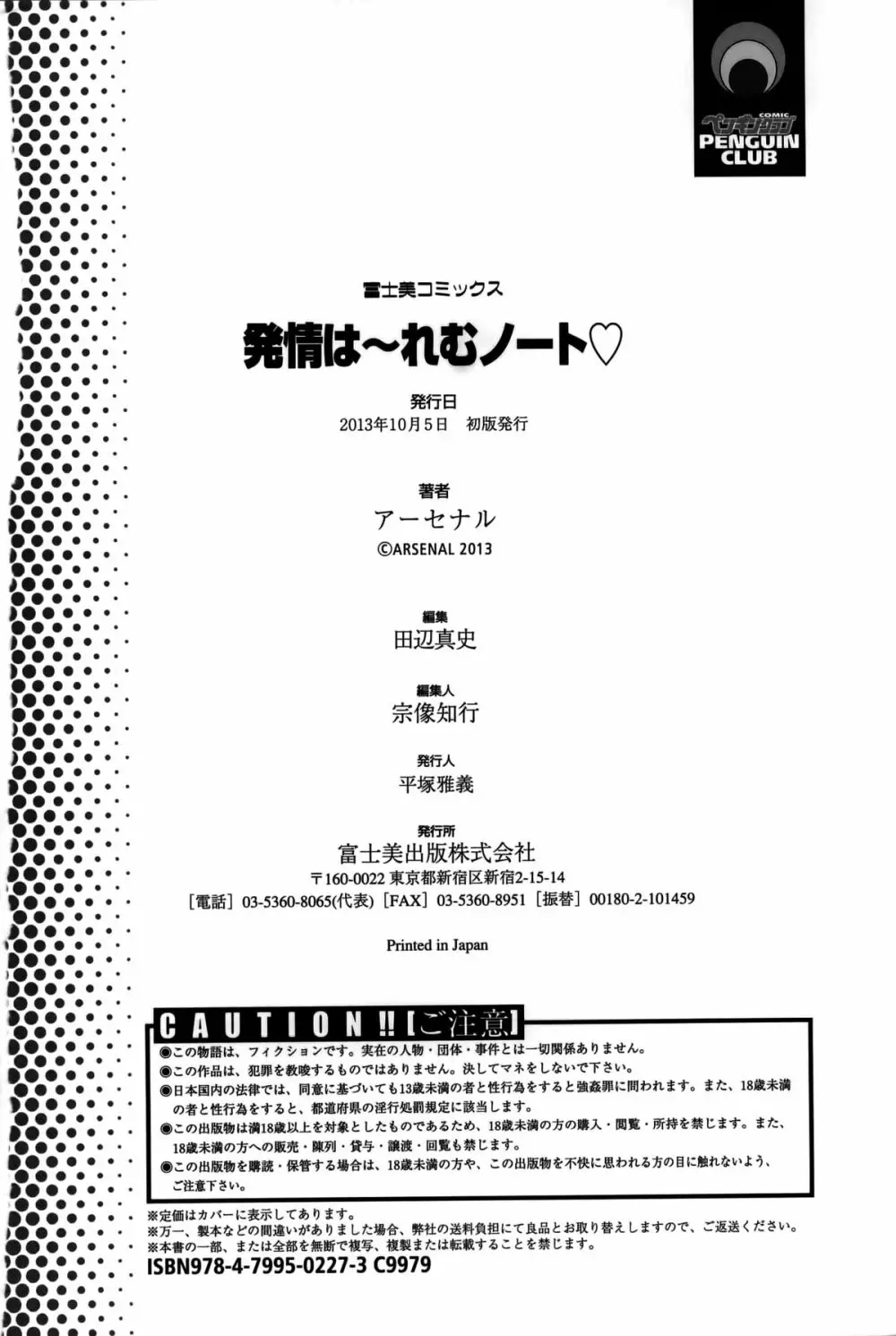 発情は~れむノート♡ Page.215