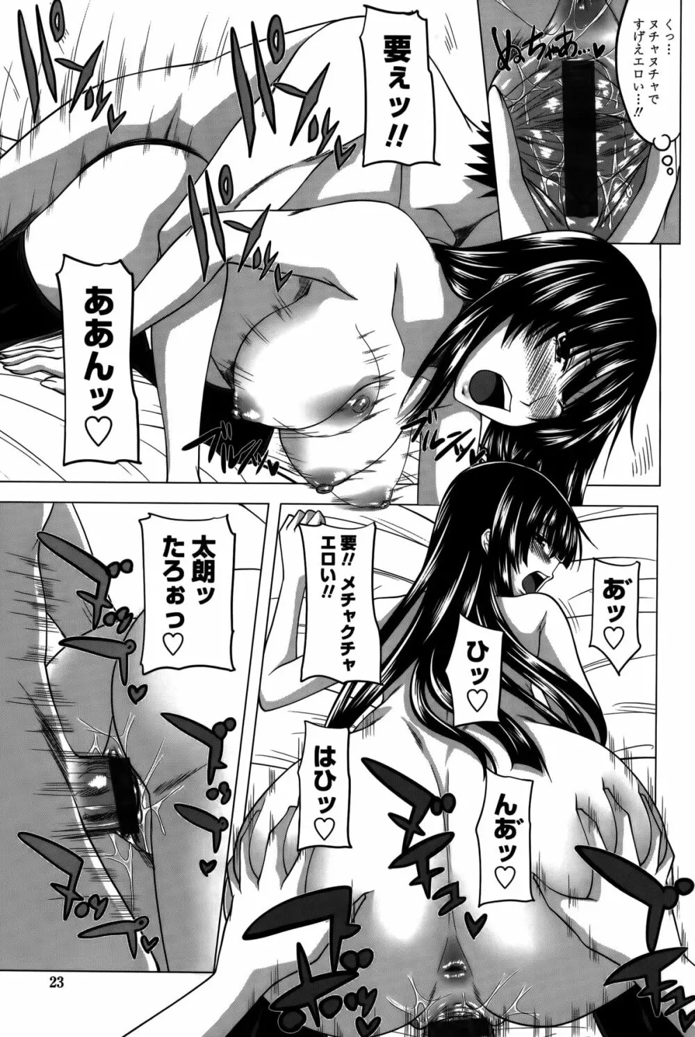 発情は~れむノート♡ Page.23