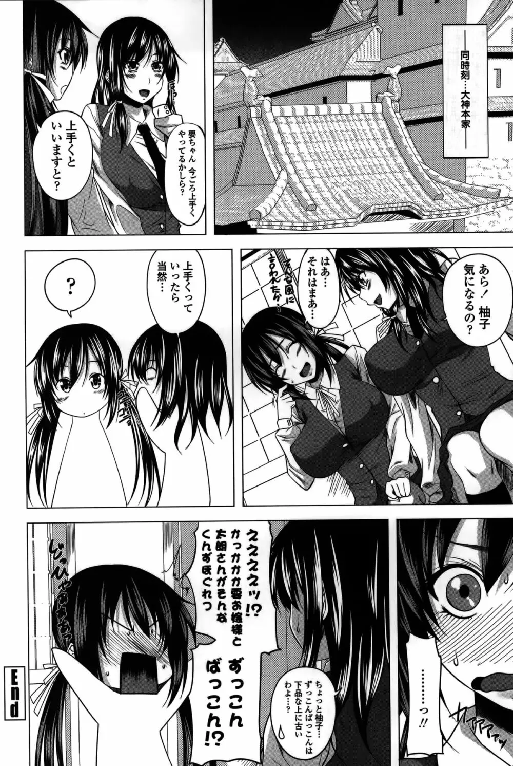 発情は~れむノート♡ Page.26