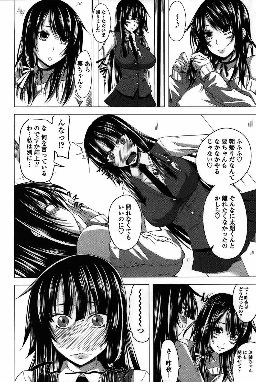 発情は~れむノート♡ Page.28