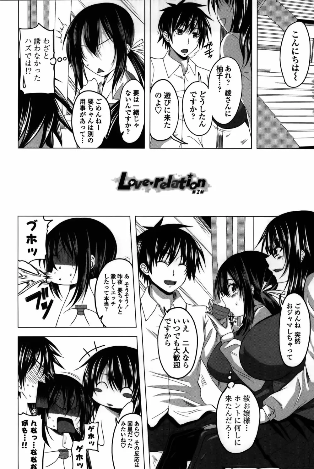 発情は~れむノート♡ Page.30