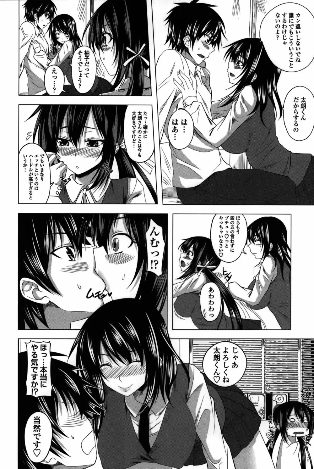 発情は~れむノート♡ Page.32