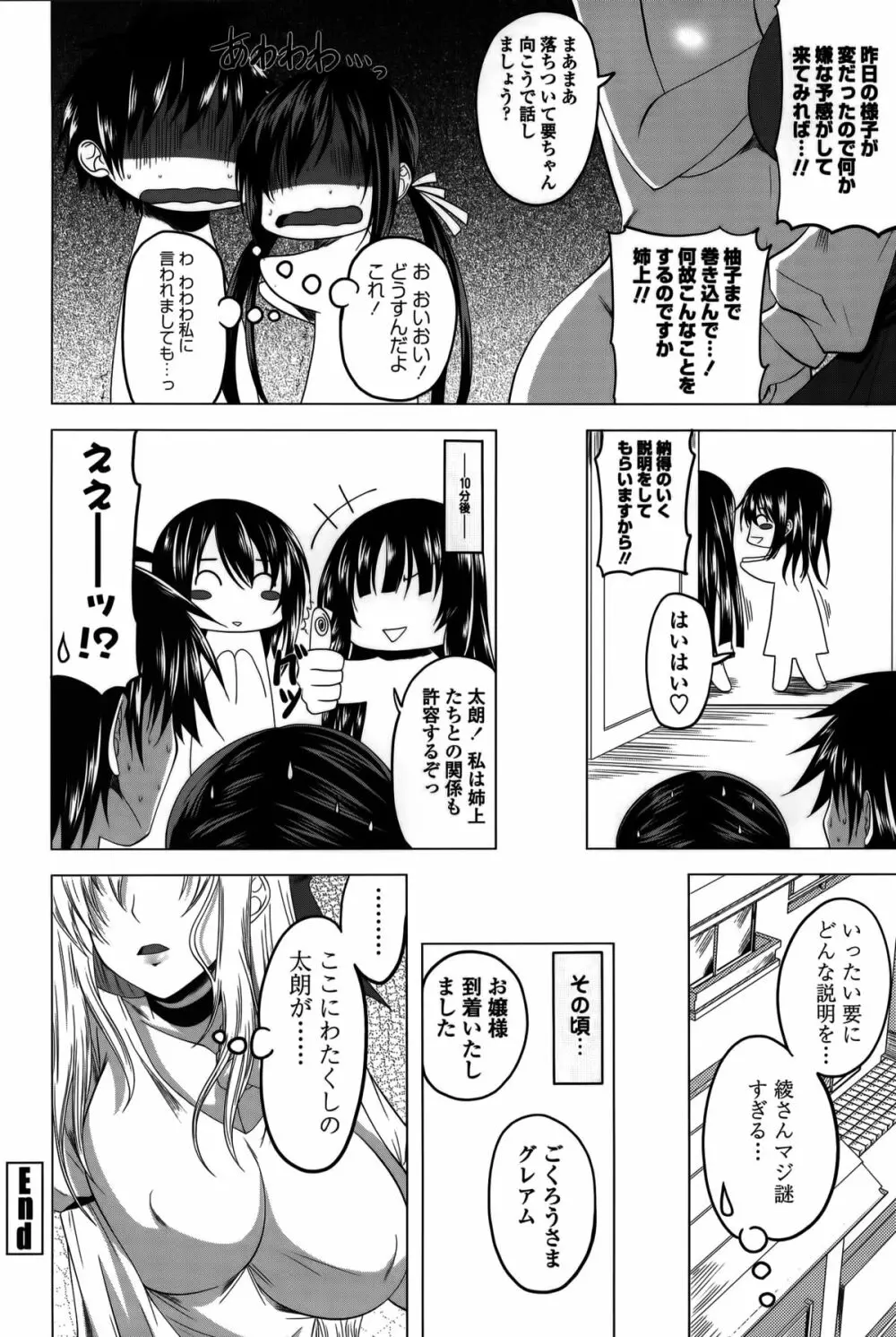 発情は~れむノート♡ Page.46