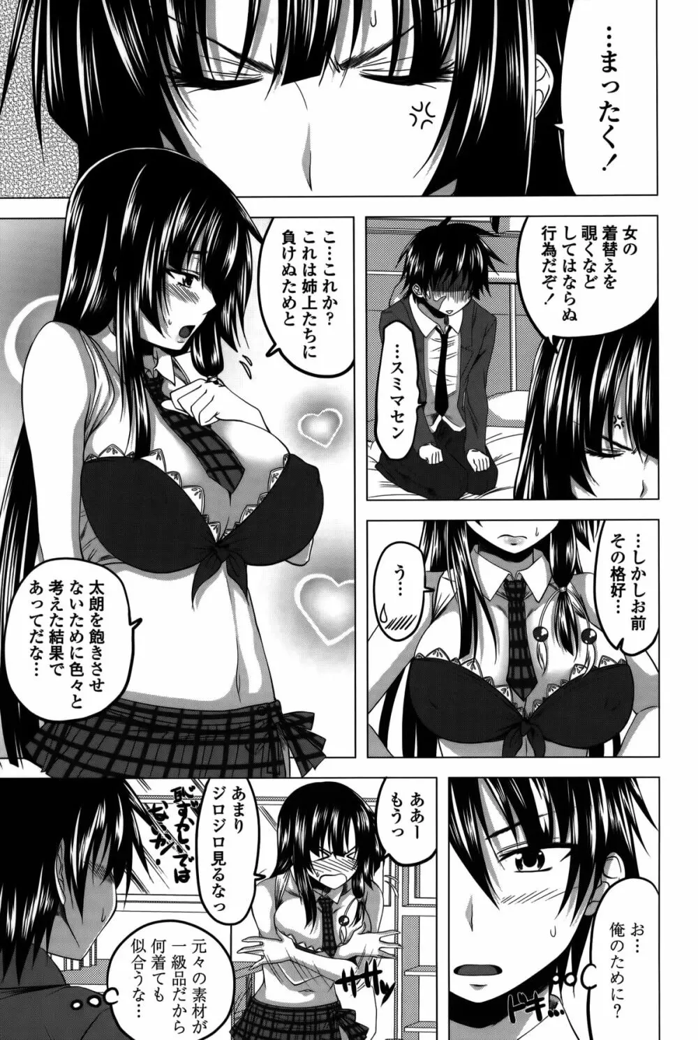 発情は~れむノート♡ Page.51