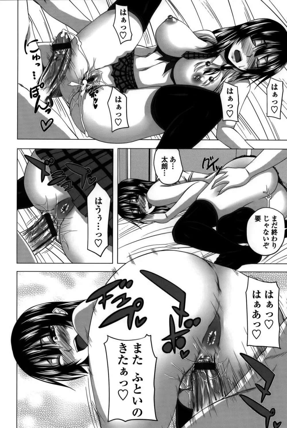 発情は~れむノート♡ Page.62