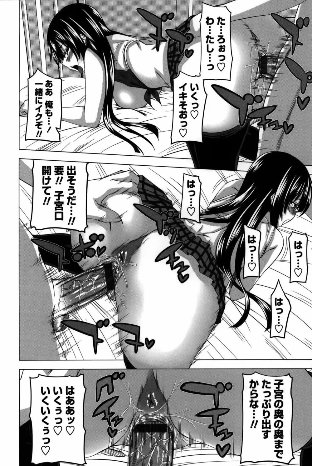 発情は~れむノート♡ Page.64