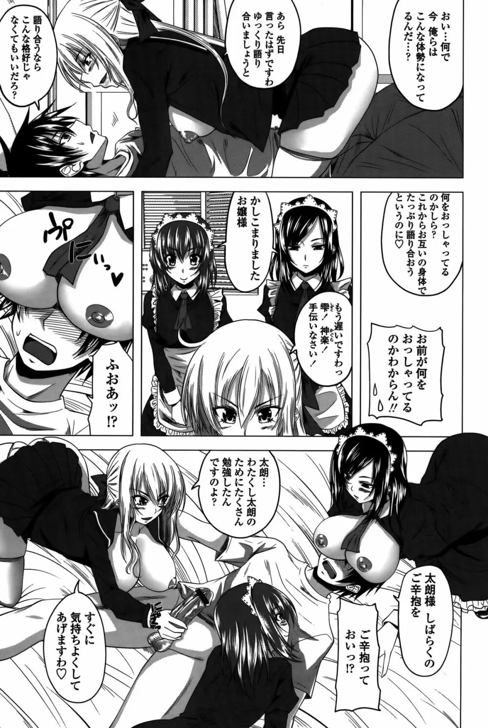 発情は~れむノート♡ Page.71
