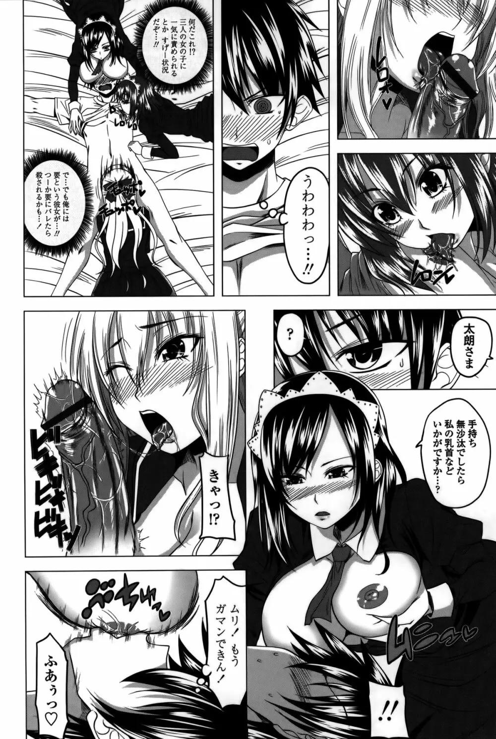 発情は~れむノート♡ Page.72